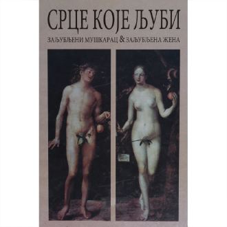 srce koje ljubi ishop online prodaja